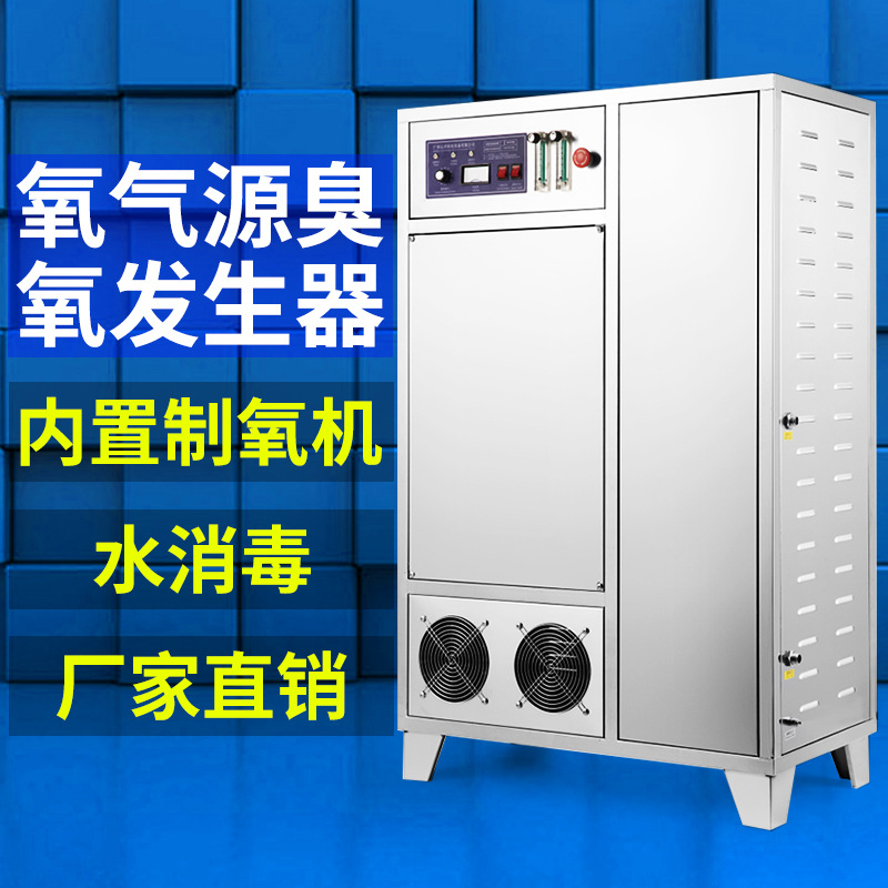 工业臭氧发生器污水脱色杀菌降COD氧气源游泳池水处理臭氧消毒机