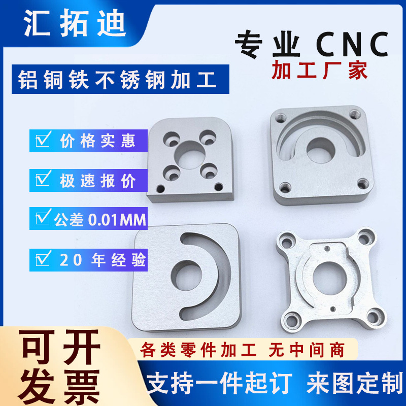 汇拓迪cnc铝件加工 五金加工 cnc加工 铝合金加工 铜件加工