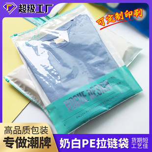 Customized Wholesale Clothing Zipper Bags, Frosted Ziplock Bags, Transparent Clothing Packaging Bags, Intimates and Socks Packaging Bags