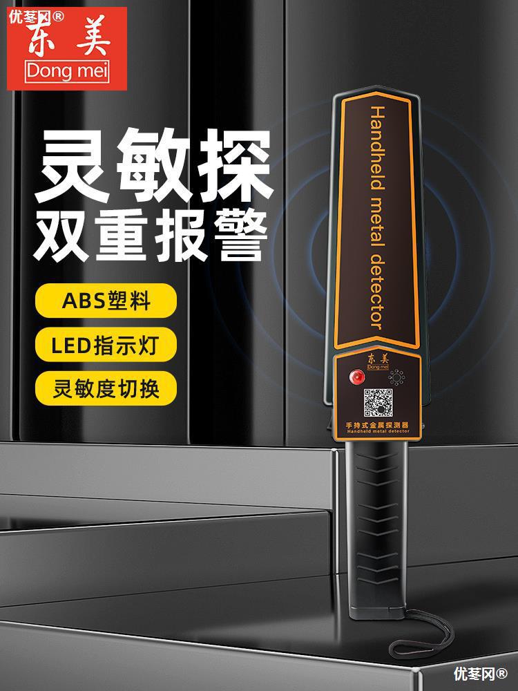 东美金属探测仪考试用手机安检手持式扫描仪器考场检测仪高精度