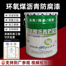 环氧煤沥青防腐漆管道钢结构污水池木材船舶混凝土基础防腐防锈用
