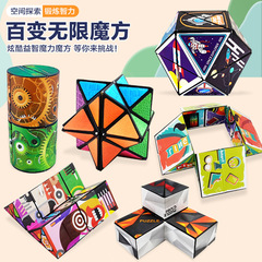 Cross-border infinite magnetic magic cube 3D stereoscopic geometry puzzle for children's thinking exercise and intelligence development, wholesale
