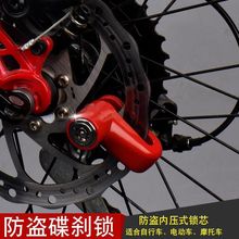 自行車鎖電動車小巧輕便碟剎鎖山地公路車防盜鎖通用單車配件