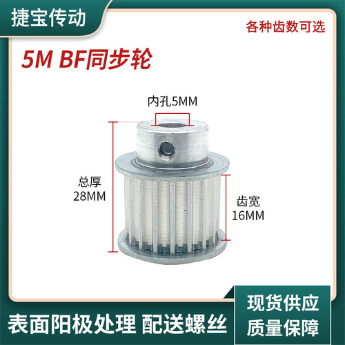 5M Synchronous Belt Pulley BF Synchronous Gear Width 16 Various Tooth Counts Available Standard Aluminum Belt Pulley