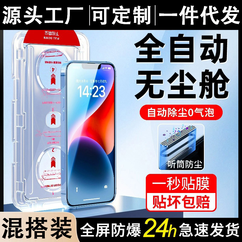 Dust-Free Warehouse Second Sticker Suitable for Redmi K70/K60E Tempered Film Redmi Full Screen Note13/12 High Definition Xiaomi 14