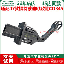 适用于07年款福特蒙迪欧致胜CD345空调温控感应蒸发箱温度传感器