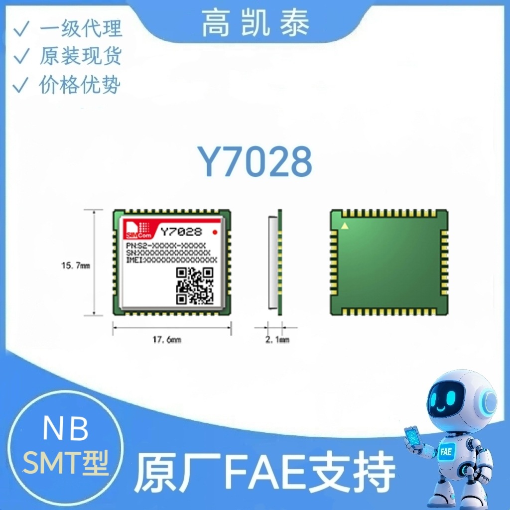 SIMCOM Y7028 多频段NB-IoT无线通信模块模组 无线通讯模块模组