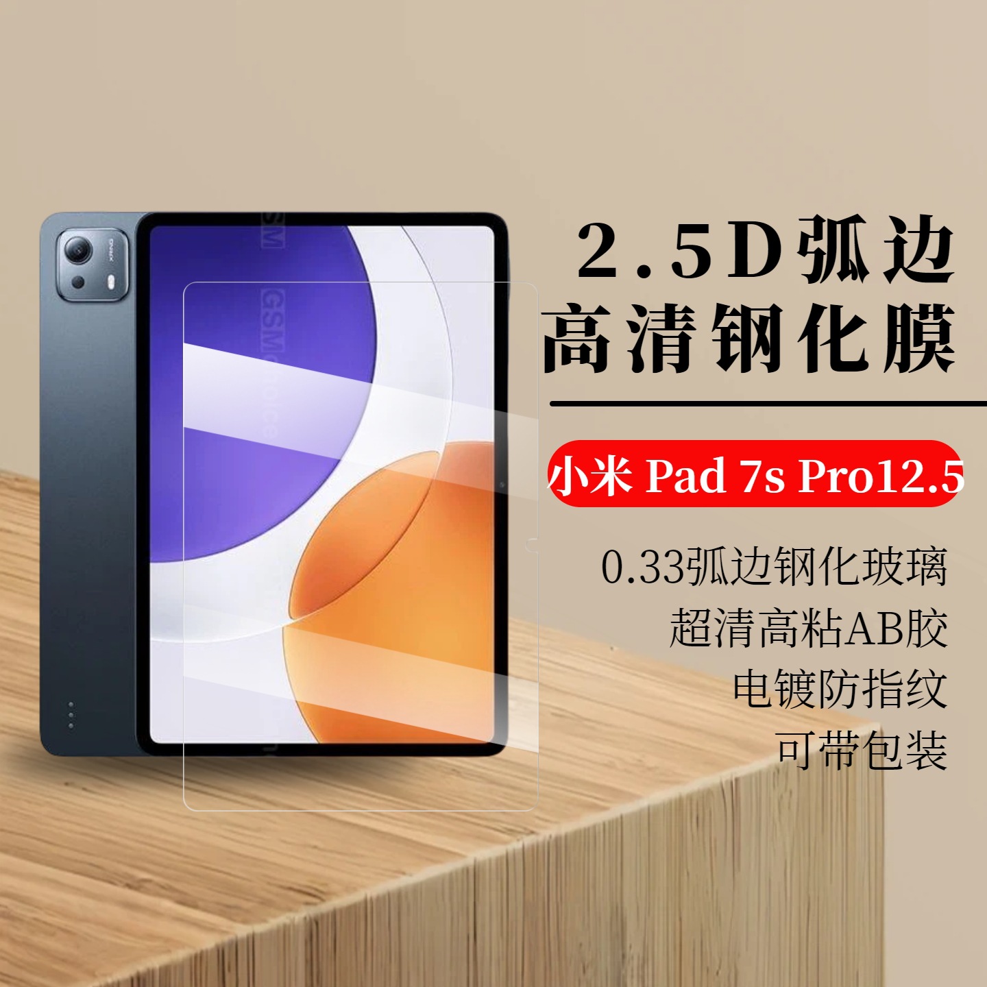 Xiaomi Tablet 7Spro 12.5 Hd Tempered Film 12.5inch Screen Explosion-Proof Tempered Glass Film Suitable for