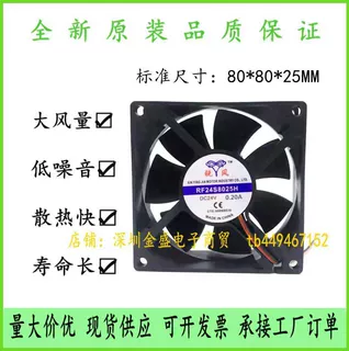全新锐风 RF24S8025H 8CM  24V 0.2A 静音电源散热风扇 轴流风机