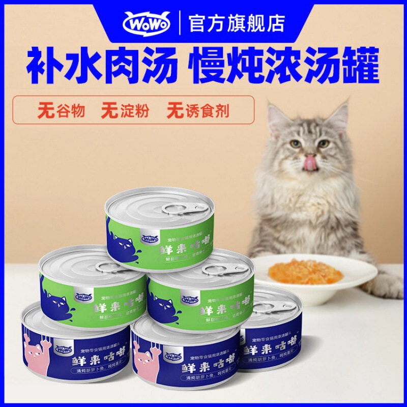 Wowo Wow Cat Canned Kittens Adult Cat Snack Cans High Protein Nutritional Hydration Soup Cans Fresh Meat Wet Wowo Wow Cat Canned Kittens Adult Cat Snack Cans High Protein Nutritional Hydration Soup Cans Fresh Meat Wet