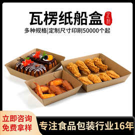 定制一次性瓦楞牛皮纸制品包装盒汉堡食品餐盘免折叠微细瓦楞盒子