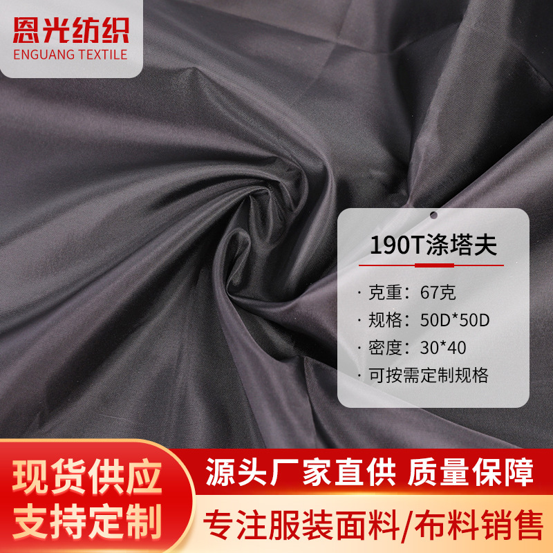 现货190t涤塔夫里料 轻薄半透明手感滑爽 防水pu雨衣雨伞布料厂家