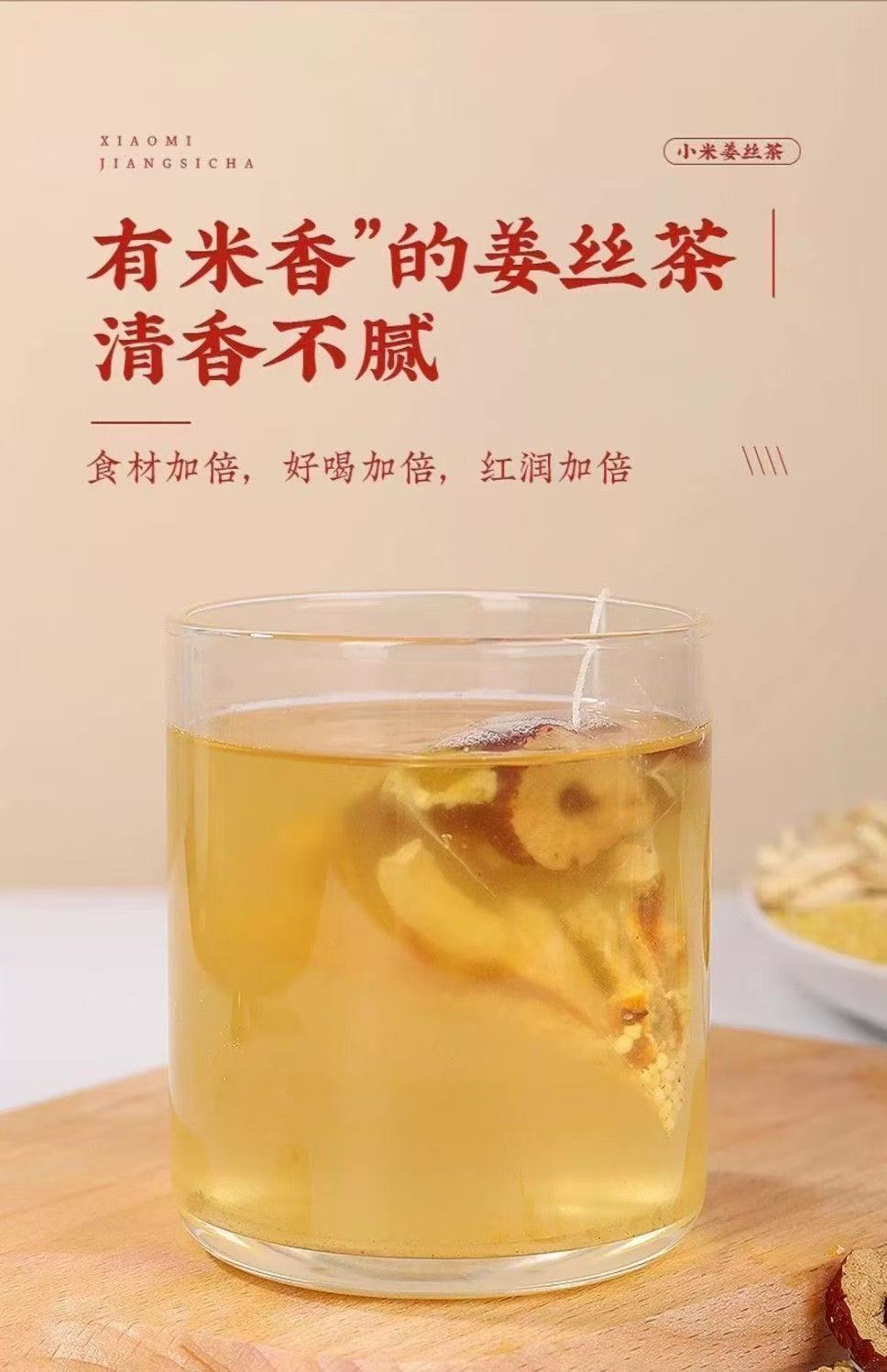 Jiao Er Xian Herbal Tea Bags Millet Ginger Jujube Tangerine Peel Cold Brew Tea 250g 50 Bags preparation