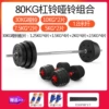80kg dumbbell barbell two uses 1.8 meters straight poles