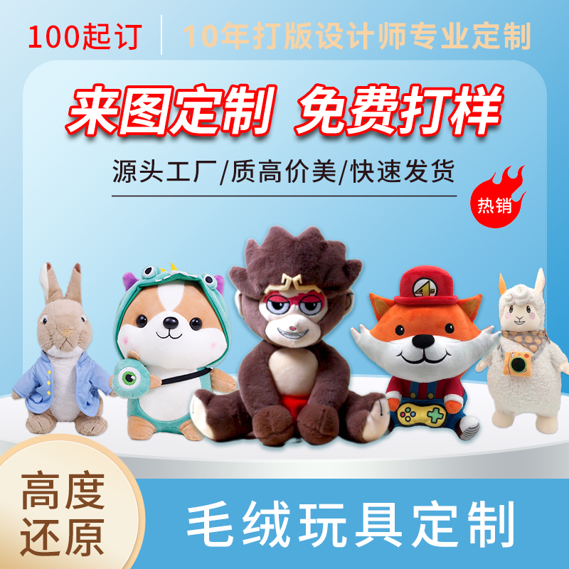 Customized Plush Sound-Making Dolls, Custom-Made Vinyl Figures, Corporate Mascots, Custom-Made with Your Own Designs and Logo Printing