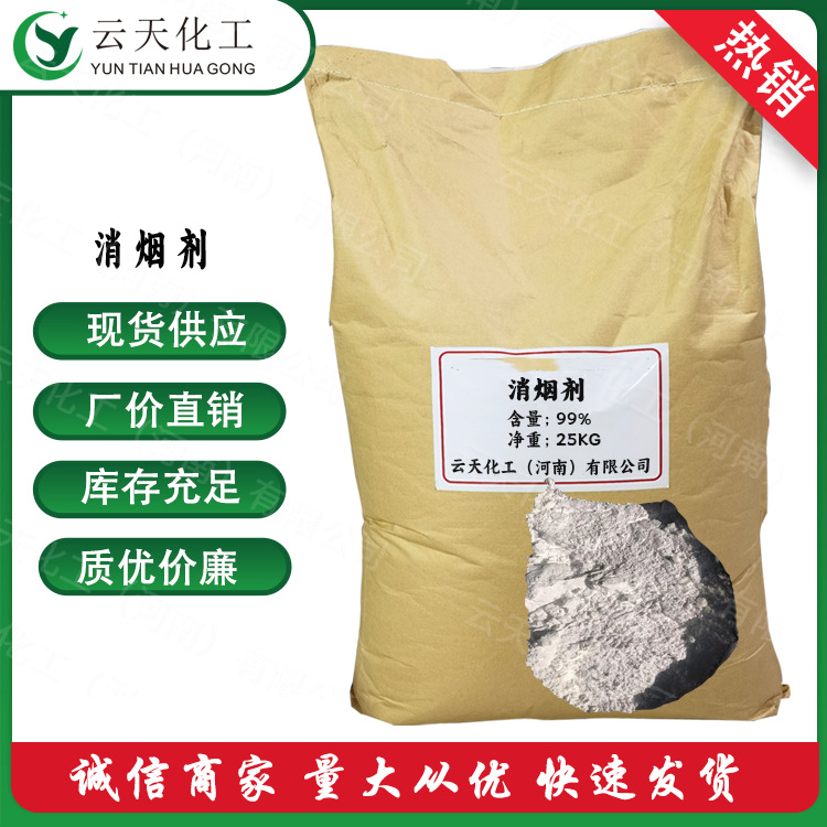 消烟剂 佛香消烟剂 各种香类消烟剂 木粉制品 碳粉制品消烟剂质优