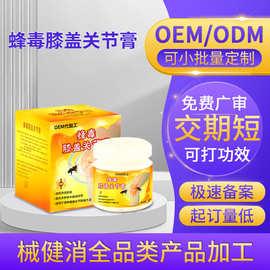 贴牌跨境蜂毒膝盖关节膏 按摩膏腰腿关节筋骨疼痛热灸膏oem代加工