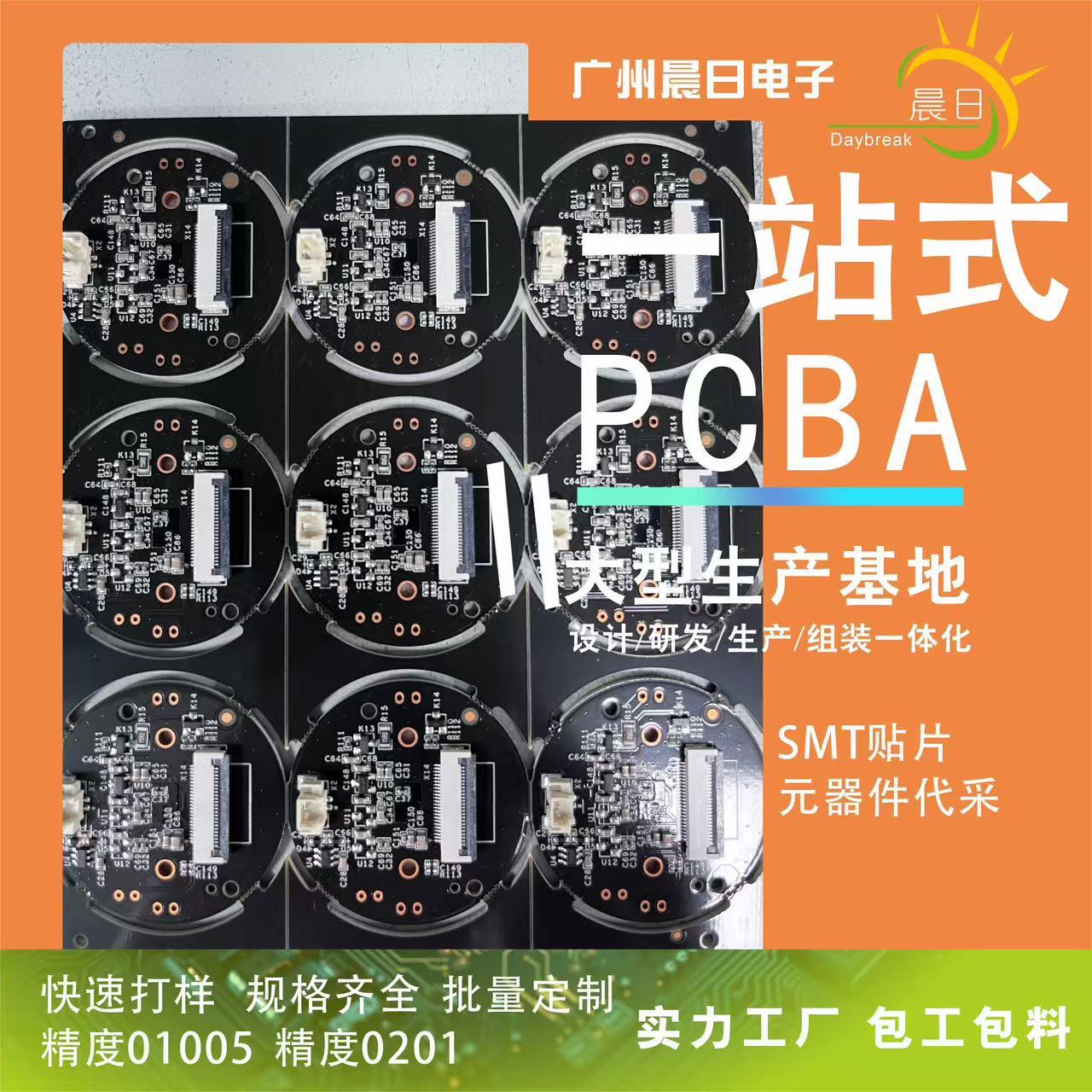 smt贴片加工DIP插件 电路板后焊PCBA贴片包工包料焊接 厂家生产
