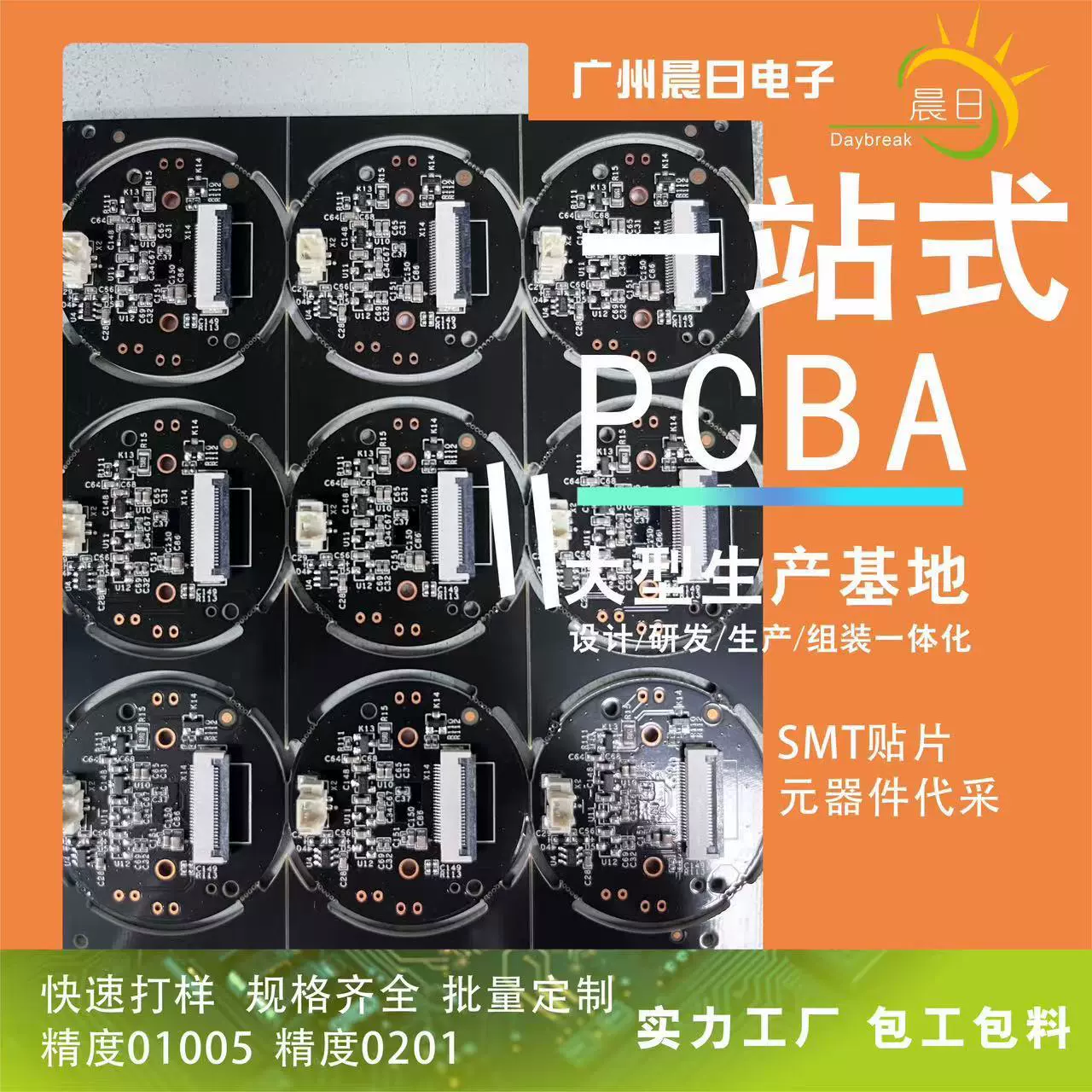 smt贴片加工DIP插件 电路板后焊PCBA贴片包工包料焊接 厂家生产