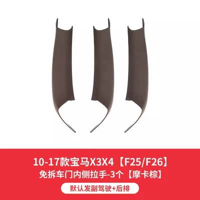 cover cross-border foreign trade interior — Armrest, handle, handle - 10-17-models-x3x4-non-disassembly-inner-handle-mocha-brown-3-piece-set