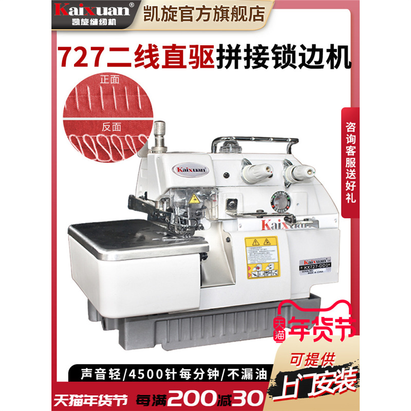 银盛YS727二线直驱专业接布机两线锁边机拷边机包缝机工业缝纫机