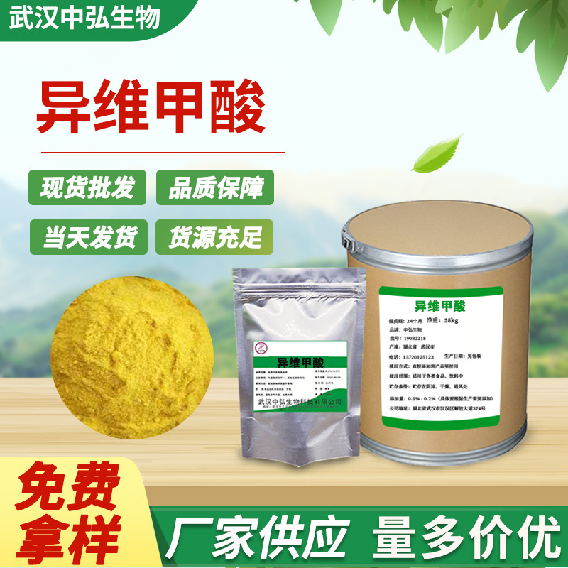 现货直供99%含量 维A酸 维甲酸 异维A酸 化妆品原料异维甲酸