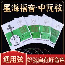 中阮弦星海福音专业中阮琴弦1/2/3/4单弦中阮套弦中阮配件可单买