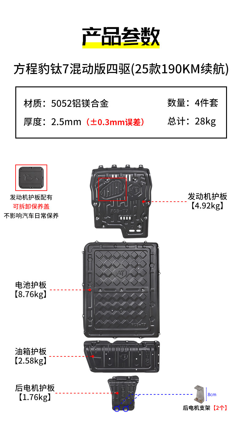 25 models of Fangchengbao Titanium 7 chassis guards, 26 models of Titanium 3 fast-charging version aluminum-magnesium alloy battery guards, modification accessories