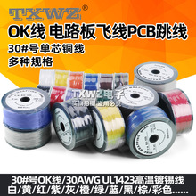 OK�� �·���w��PCB������Ӿ������B�Ӿ�30#̖30AWG������о�~��