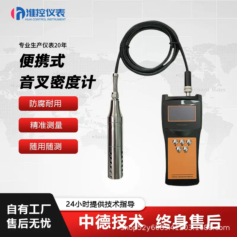 便携式音叉密度计比重计浓度计酒精浆液乙醇液硫手持式在线密度计