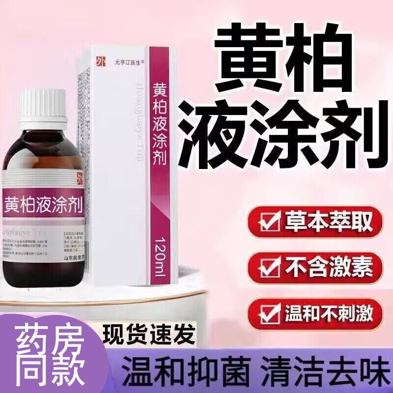 複方黄柏液コーティング剤皮膚外用卸売り代理品|undefined
