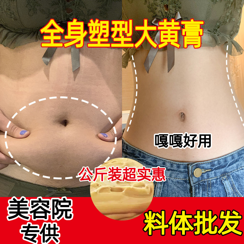 Professional Salon-Grade Fat-Reducing Cream for Oil Control, Firming, and Body Shaping; Powerful Fat-Burning Massage Cream for Heating and Slimming Arms Professional Salon-Grade Fat-Reducing Cream for Oil Control, Firming, and Body Shaping; Powerful Fat-Burning Massage Cream for Heating and Slimming Arms