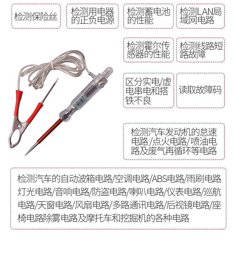 Car electric pen repair detection electric pen 12v24 wire signal test light multifunctional car auto repair circuit tool