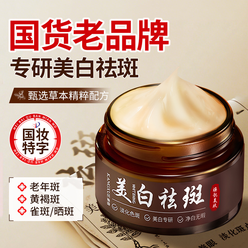 Whitening and Freckle Removal Cream Moisturizes, Removes Chloasma, Freckles, Sun Spots, Fades Spots, Improves Dullness