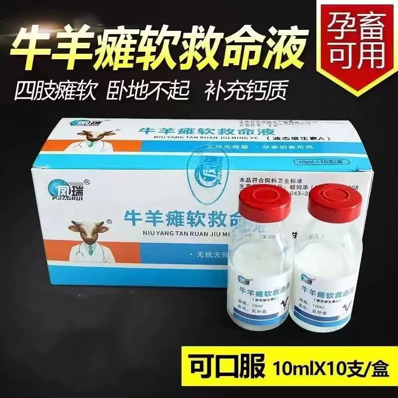 Ветеринарный паралич крупного рогатого скота, овец и свиней Спасательная пероральная добавка с жидким кальцием Послеродовой паралич Мягкий лежачий хрящ
