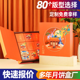 In-Stock 2025 New Mooncake Gift Box Mid-Autumn Festival Gift Box Hand-Held High-End Packaging Box Empty Box Wholesale Customization