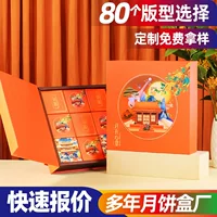 Оптовая продажа подарочных коробок для лунных пряников 2025 года, подарочные коробки на фестиваль середины осени, ручная работа, высококачественная упаковка, пустые коробки, индивидуальный дизайн