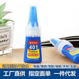 跨境韩版401胶水补鞋胶修玩具502强力胶万能胶水粘合剂焊接剂胶水
