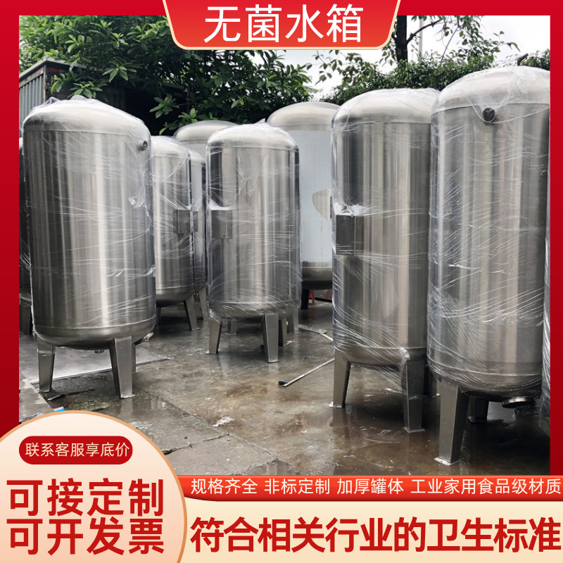 不锈钢无菌水箱食堂储水罐水塔食品级保温医用水箱液体搅拌罐发酵