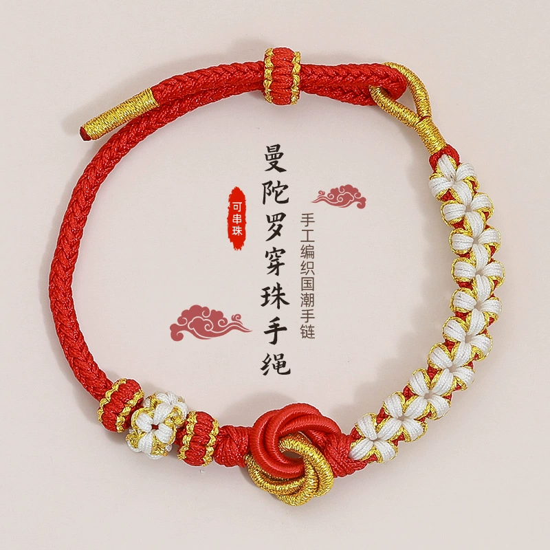 Мандала ручная веревка узел цветка персика носимая золотая ручная веревка DIY плетеная веревка восьмипрядная плетеная веревка ручная веревка