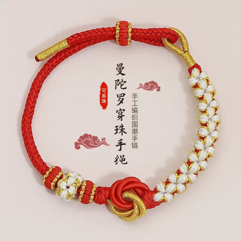 曼陀罗手绳桃花结可穿黄金DIY手绳编织绳八股编绳手工编织手绳