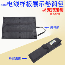1810电线样板卷筒包束线光伏网线样品展示工具包收纳袋定制订做