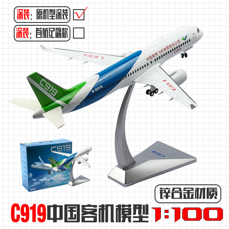 1:100C919中国商飞1:120C919合金民航国产模型商务礼品模型批发