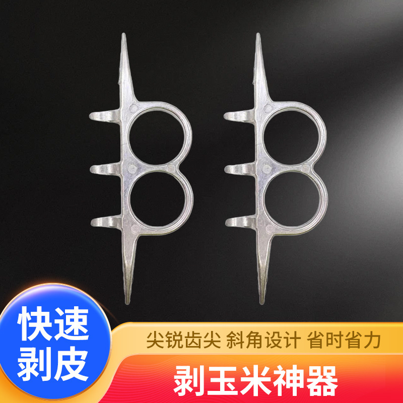 手动扒苞米玉米去皮器撕苞谷神器剥玉米皮神器秋收农用工具