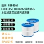 corelesspbf40m水过滤泳池滤芯