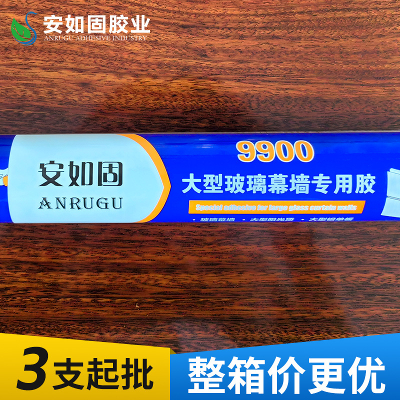 9900中性结构胶防水耐候胶幕墙阳光房密封室外瓷砖门窗专用安如固