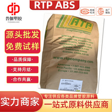 高阻燃级ABS美国RTP 601 FR 可用于电子电器部件汽车配件原厂原包
