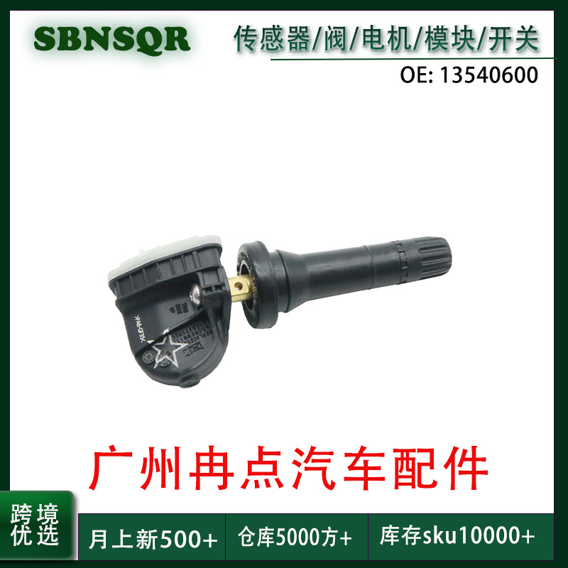 13540600 Suitable for Chevrolet GMC Buick Cadillac tire pressure sensor cross-border auto parts