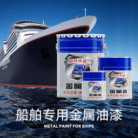 【工厂直销】船舶油漆轮船防腐船底防锈漆玻璃钢船专用油漆沥青漆