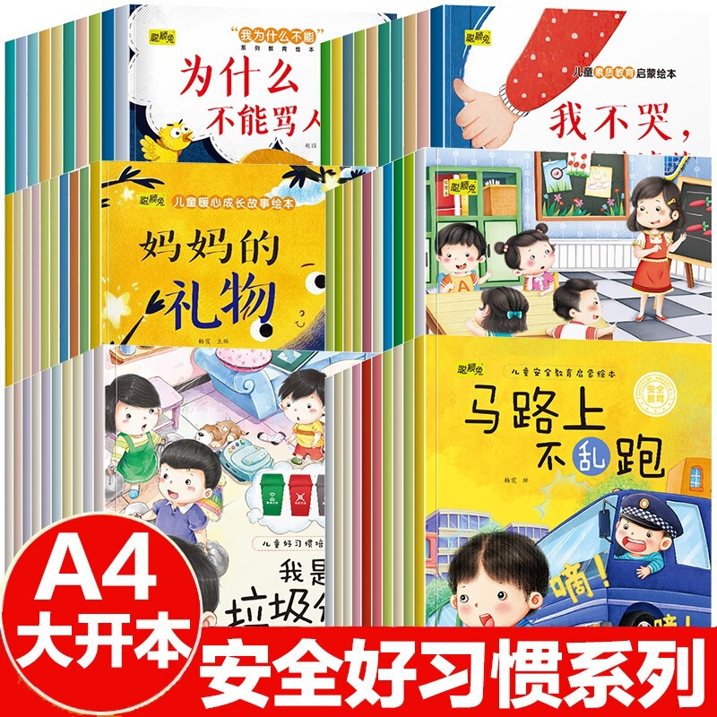 Children's Educational Enlightenment Picture Books, Complete Set of 10 Volumes, Self-Protection Awareness Cultivation, Early Education Growth, Storybooks Without Pinyin